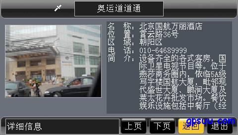 品味北京 道道通08奥运专题全面接触 