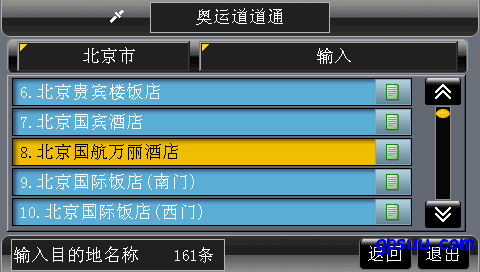 品味北京 道道通08奥运专题全面接触 